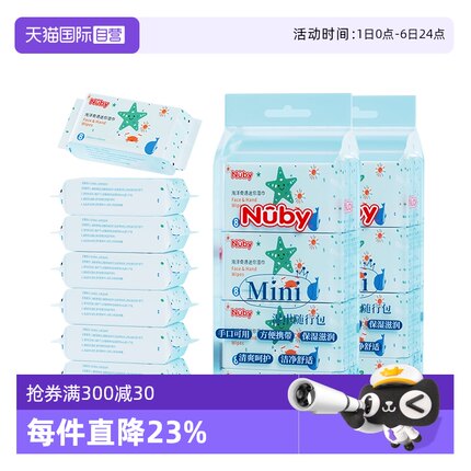 【自营】Nuby努比婴儿湿巾便携儿童随身手口擦屁屁迷你湿纸巾16包