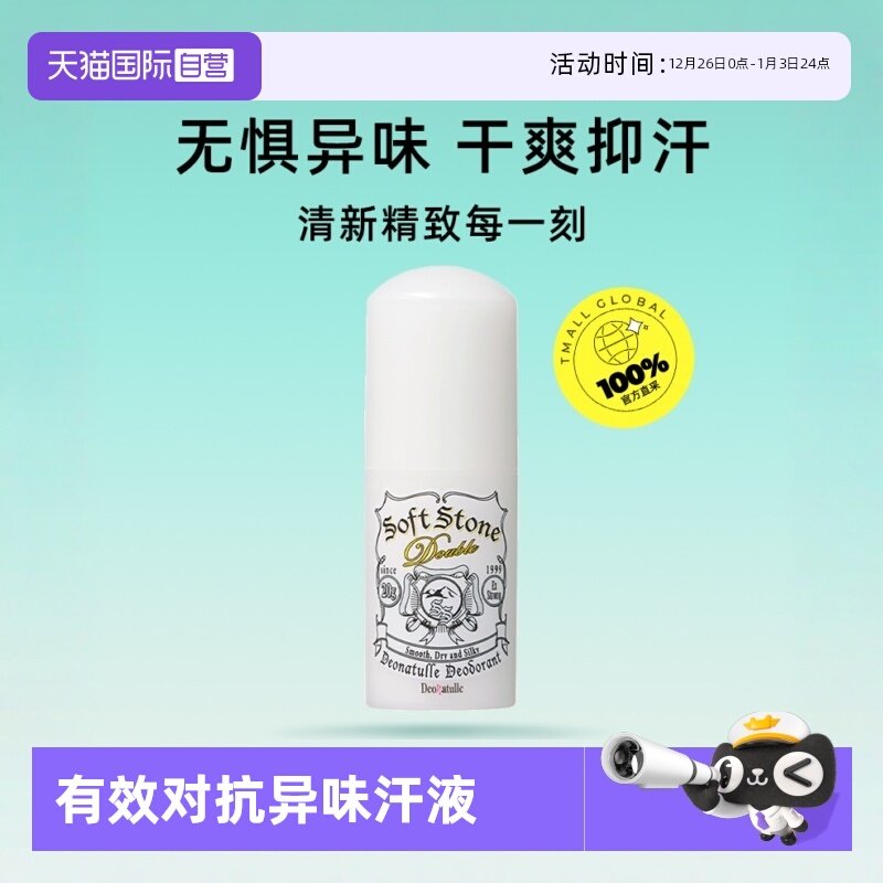 杜得乐经典2支祛味止汗膏止汗石