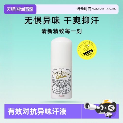 杜得乐经典2支祛味止汗膏止汗石