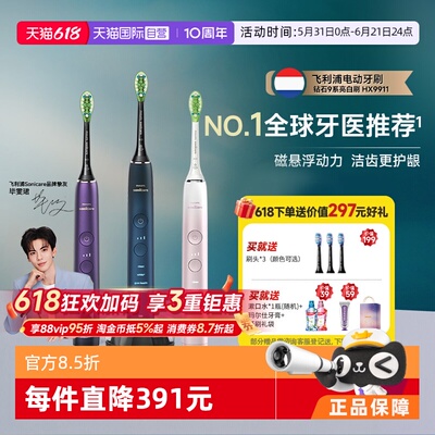 自营飞利浦声波电动牙刷HX9911