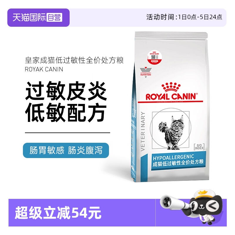 自营皇家猫低过敏性处方粮DR25