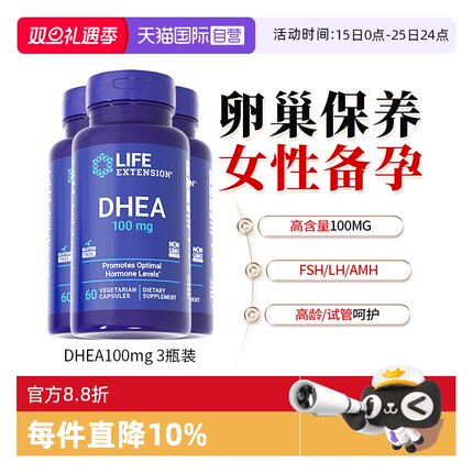 【自营】【3瓶】沿寿进口DHEA卵巢保养女性备孕奢护美国正品100mg