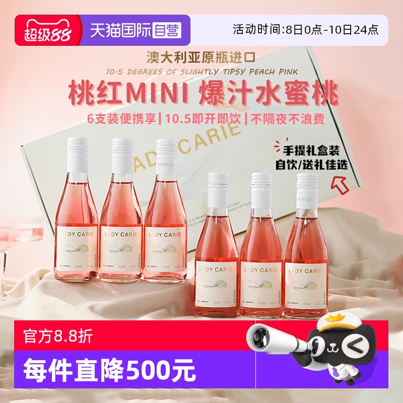 【自营】澳洲进口迷你187ml小瓶装红酒桃红葡萄酒干红整箱礼盒装