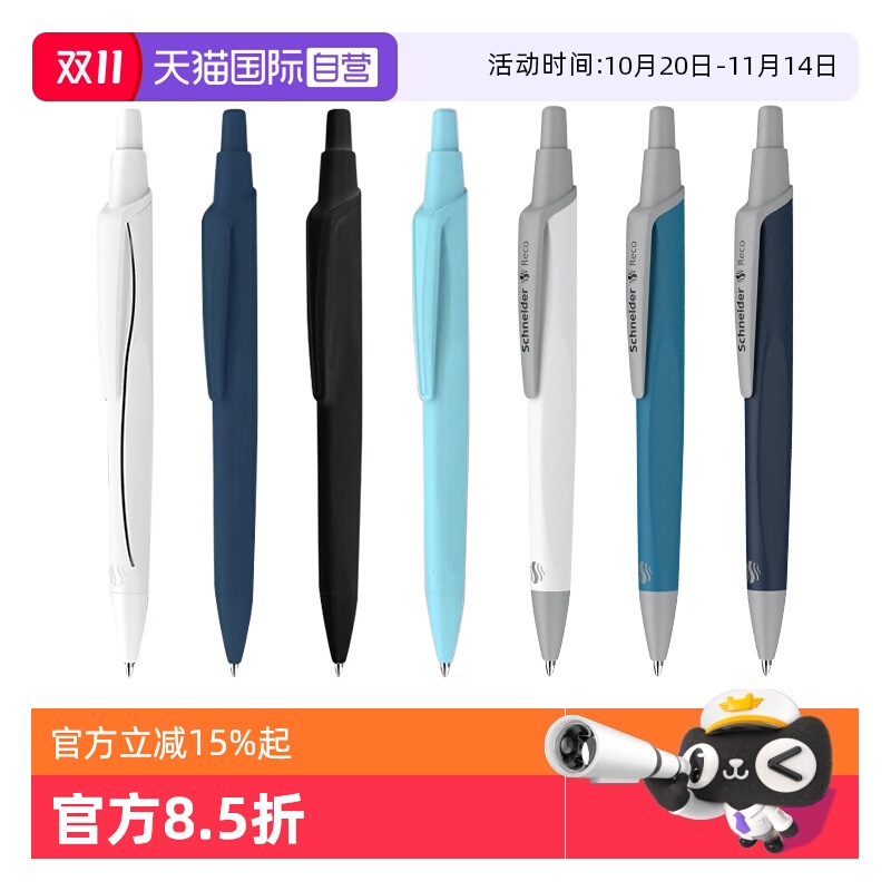 施耐德速干大容量reco中性笔