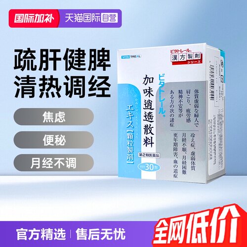 【自营】日本进口Vitatreal 加味逍遥散颗粒30包月经不调虚弱疲劳