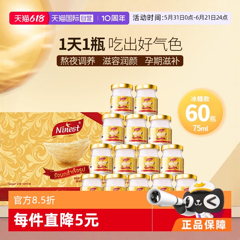 【自营】Ninest南御品冰糖燕窝即食官方孕妇营养滋补品75ml*60瓶