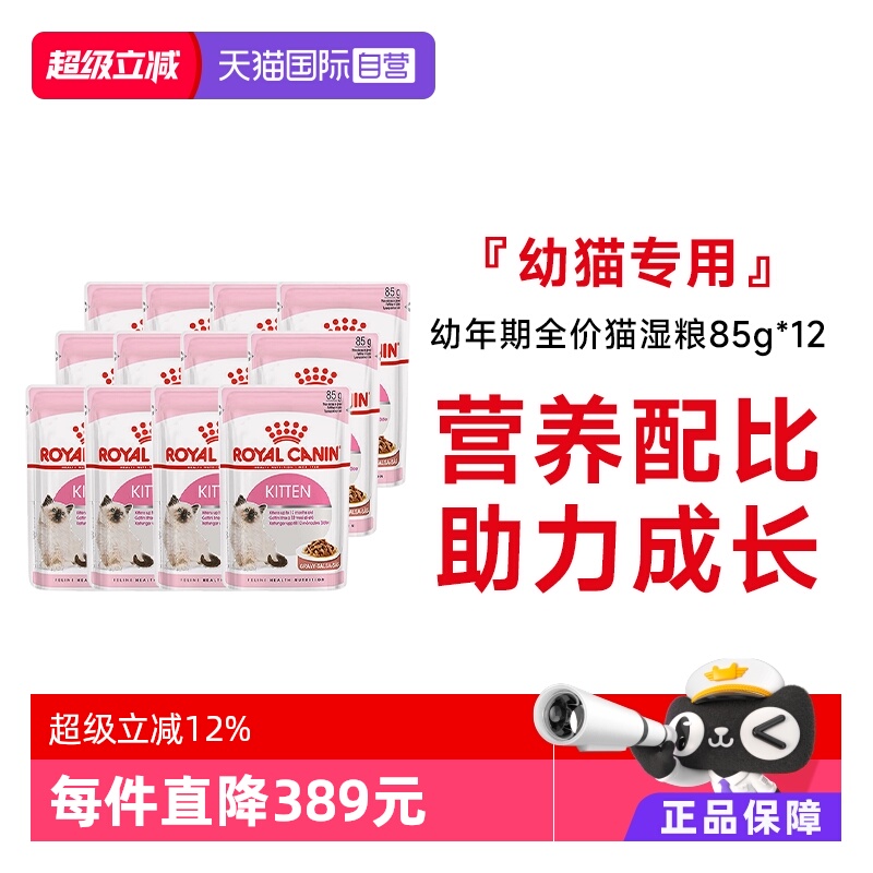 皇家幼猫主食猫湿粮85gX12包
