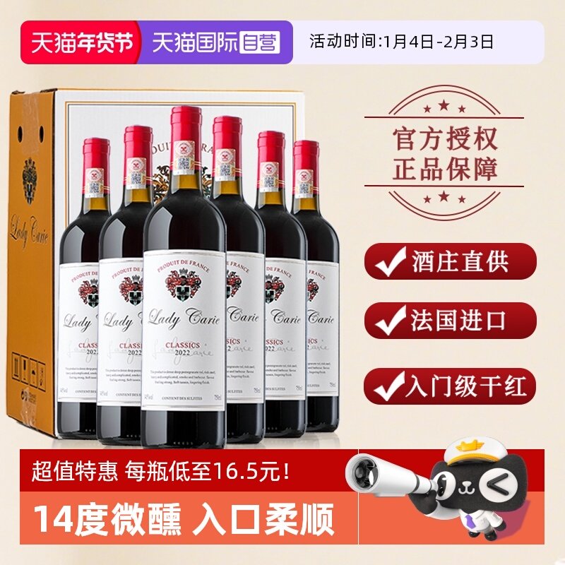 【自营】法国进口卡尔夫人经典干红葡萄酒14.5%度6瓶整箱礼盒装,酒类,干红静态葡萄酒,淘宝优惠券,粉丝福利购,淘宝优惠卷
