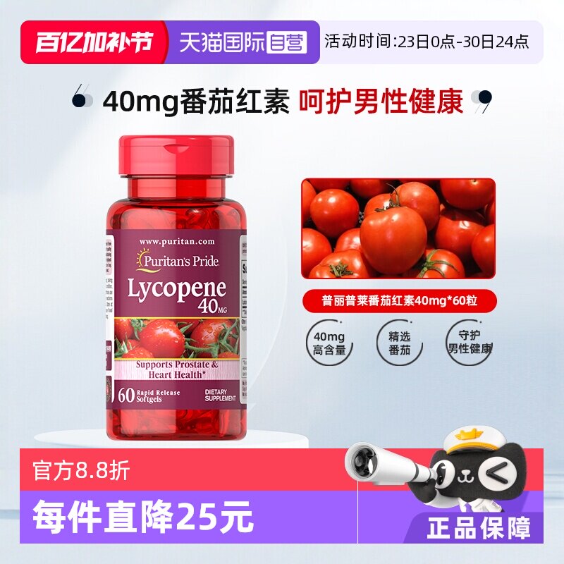 【自营】【下拉详情点金币】普丽普莱番茄红素备孕男士40mg60粒