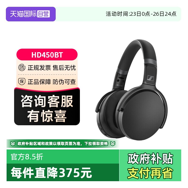 【自营】森海塞尔HD450BT头戴式无线蓝牙主动降噪耳机非HD458国行