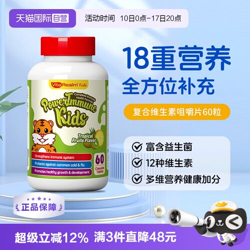 VitaRealm维生素60粒/瓶