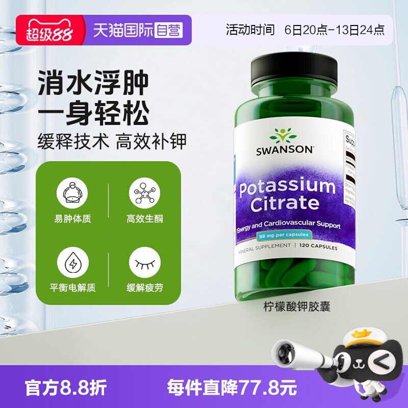 swanson柠檬酸钾去消补钾水肿图片