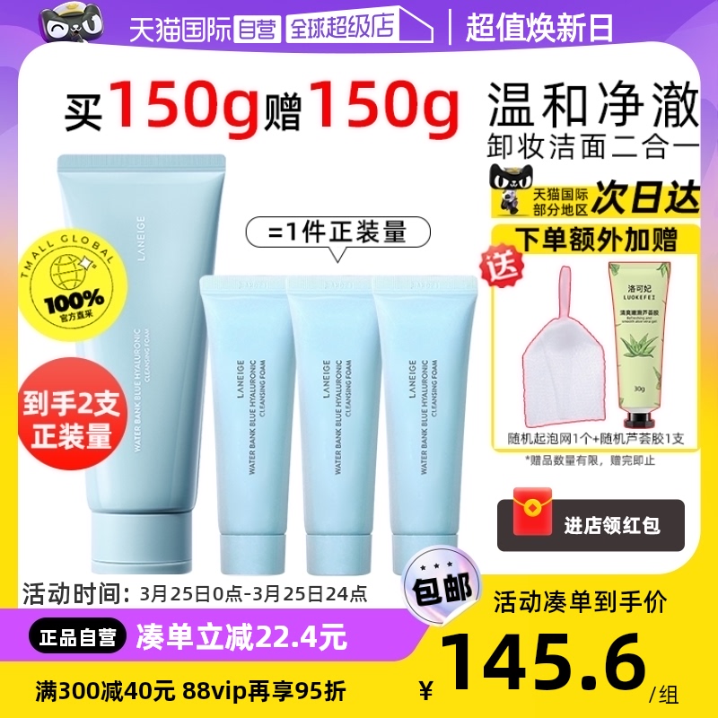 Laneige/兰芝洁面乳新水酷玻尿酸