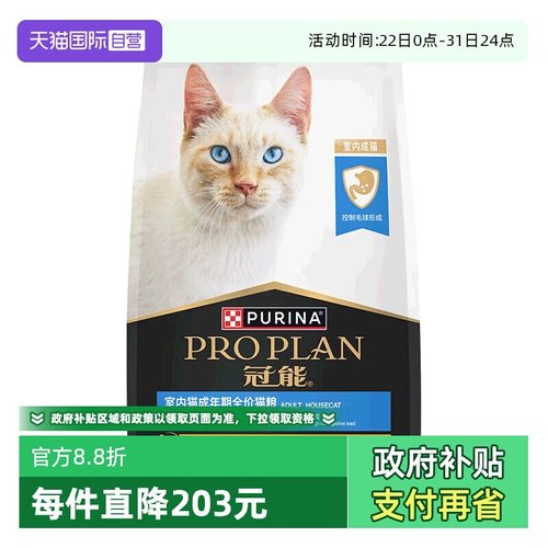 【自营】冠能成猫粮7kg全价室内成年期控制毛球通用猫主粮营养