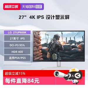 【自营】LG 27UP600K 27英寸4K显示器 IPS HDR400 微边框设计