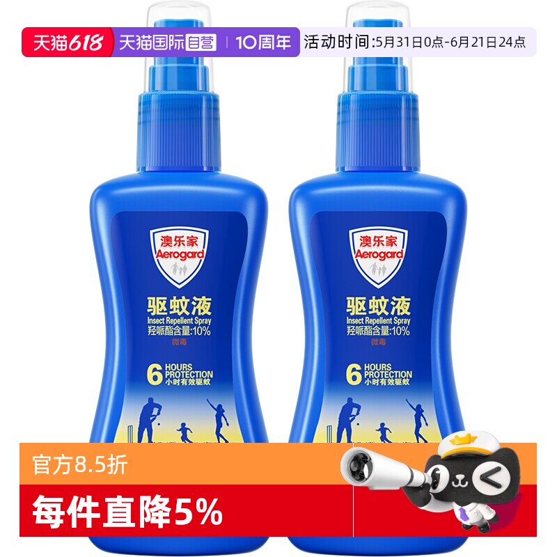 【自营】Aerogard澳乐家宝宝户外无香型驱防蚊液喷雾套装135ml*2