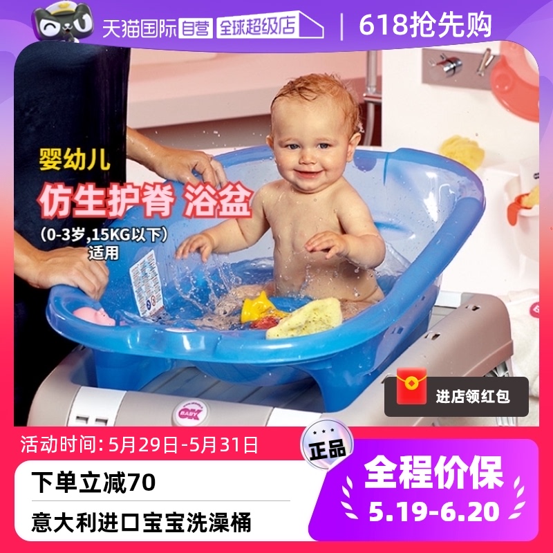 【自营】OKBABY进口婴儿洗澡盆可坐躺新生宝宝浴盆浴桶两用意大利