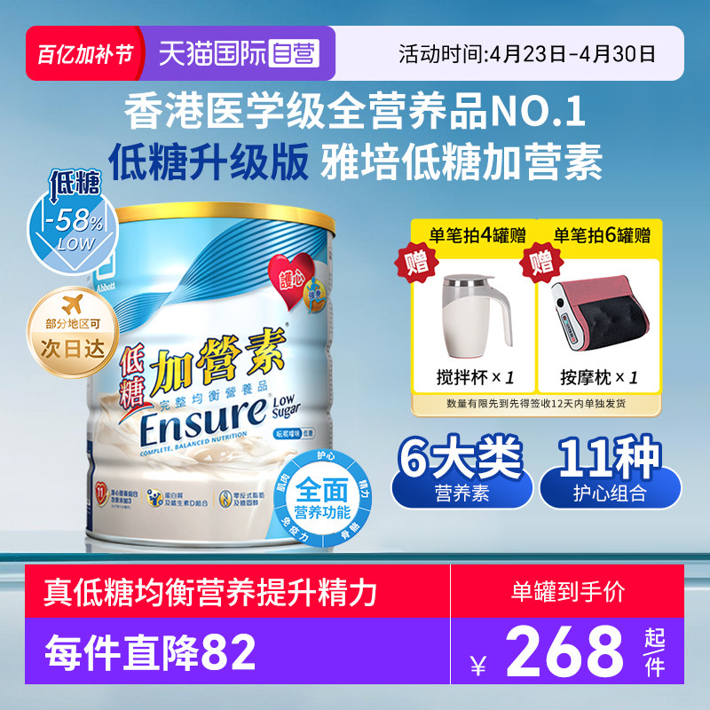 【自营】港版雅培进口低糖金装加营素成人中老年奶粉营养粉850g