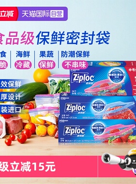 【自营】密保诺ziploc密封袋食品级家用加厚冰箱专用收纳袋保鲜袋