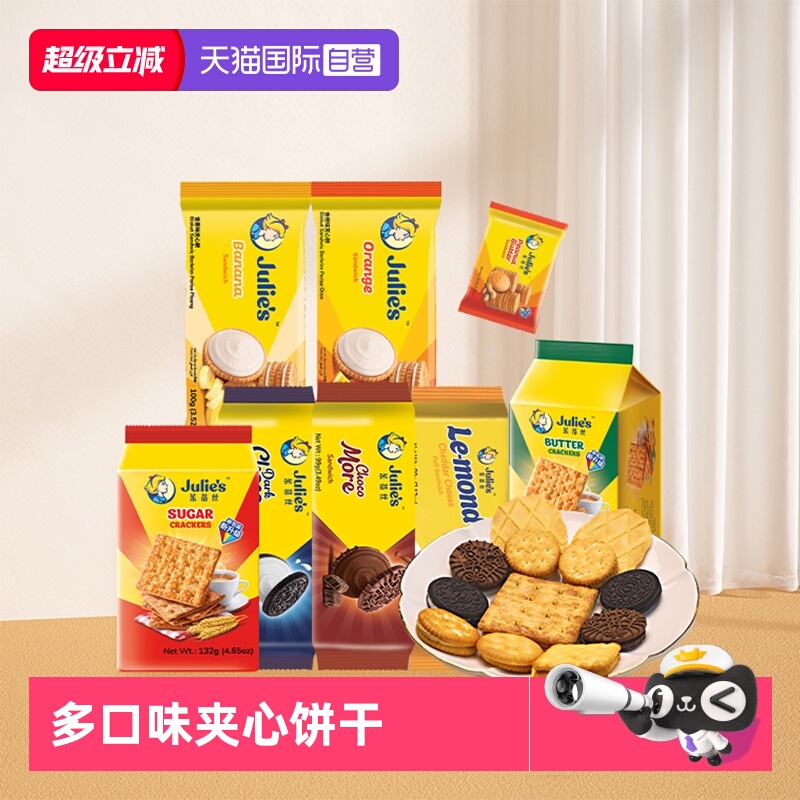 julies茱蒂丝夹心饼干芝士巧克力