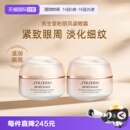【自营】Shiseido/资生堂盼丽风姿智感抚纹眼霜小雷达眼霜15ml*2