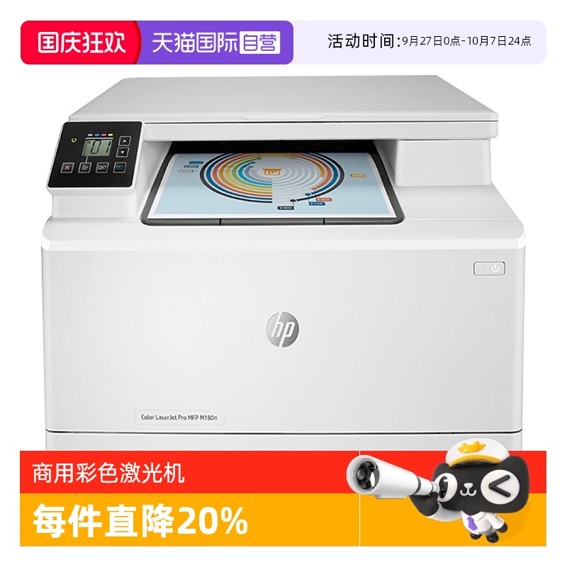【自营】HP惠普M180n彩色激光M181fw多功能打印机一体机复印件扫描A4商务商用网络办公室商务三合一
