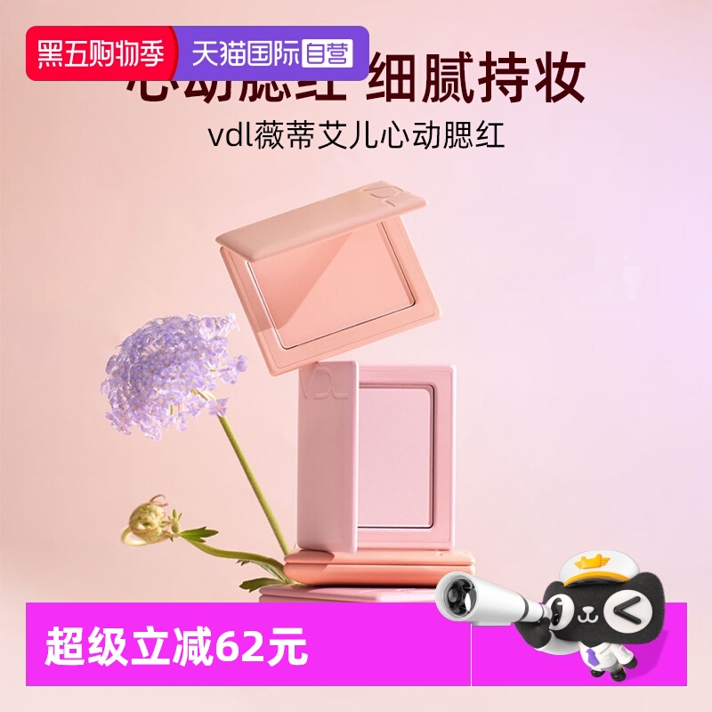 VDL/薇蒂艾儿心动腮红修容自然元气