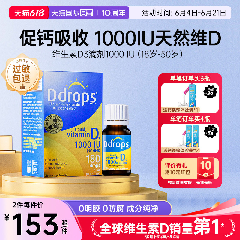 【自营】Ddrops滴卓思维生素d3成人1000iu孕妇vd维生素d维他命vd3