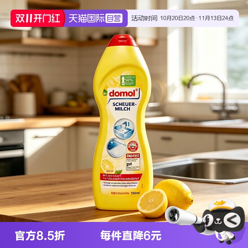 【自营】domol强力去污乳不锈钢器皿厨具水池污渍污垢清洁750m