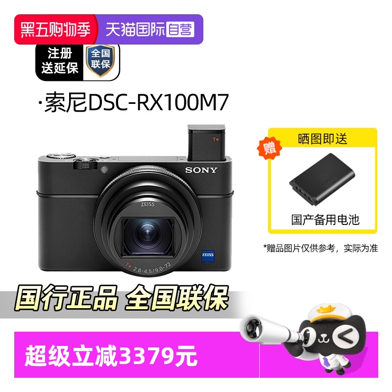 索尼RX100M7黑卡7长焦数码相机