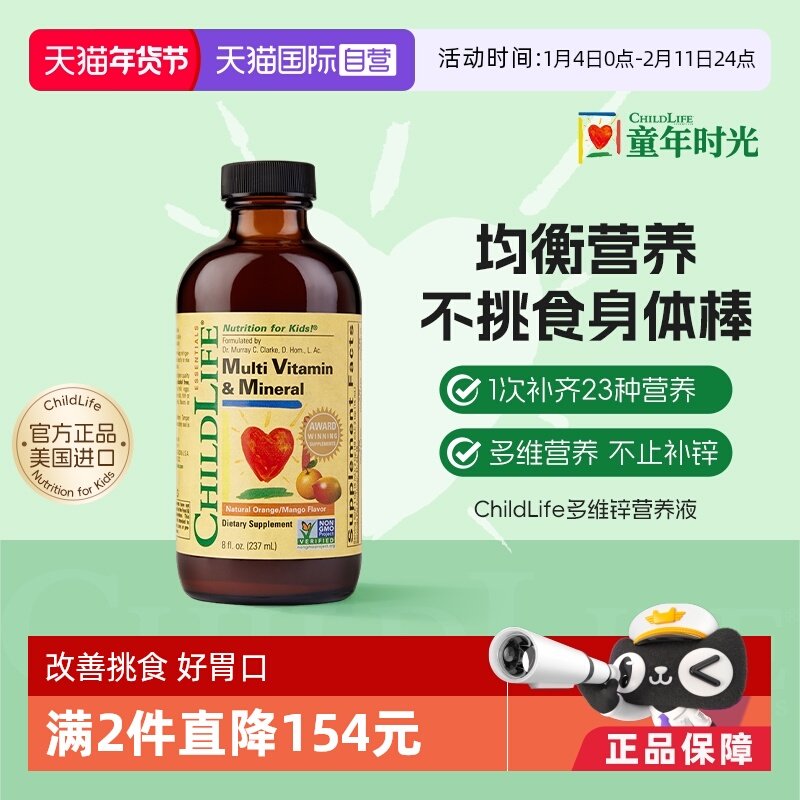 【自营】ChildLife童年时光多维锌营养液 婴幼儿复合维生素钙镁锌,婴童食品,维生素,淘宝优惠券,粉丝福利购,淘宝优惠卷