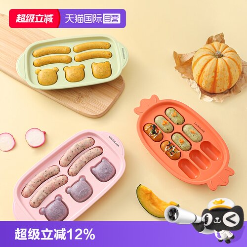 乐扣乐扣卡通安全硅胶辅食模具