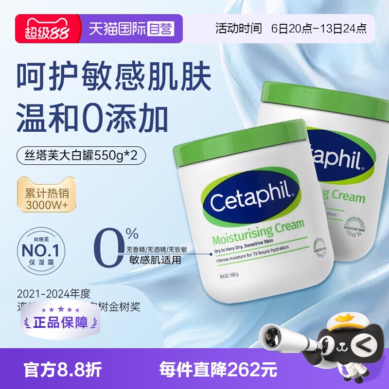 【自营】Cetaphil丝塔芙大白罐550g*2不含舒润保湿霜图片