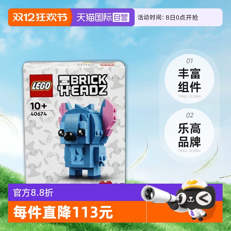 乐高40674方头仔史迪奇