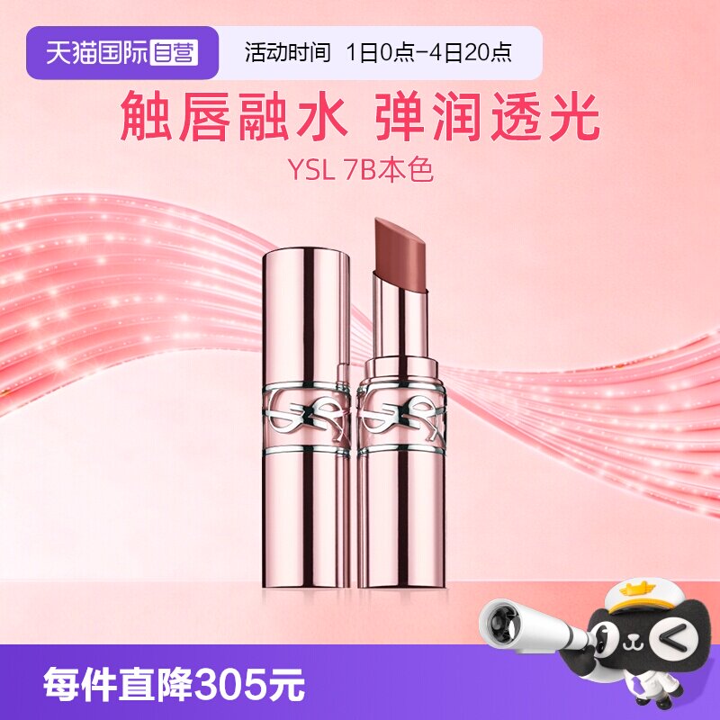 YSL/圣罗兰唇膏口红#5B送女友