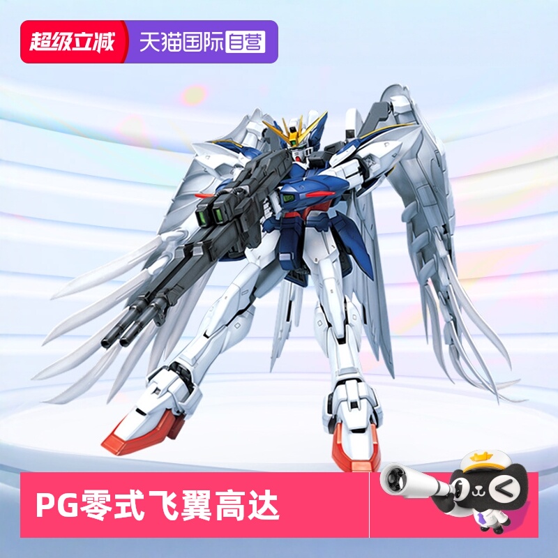 万代高达拼装PG飞翼零式掉毛