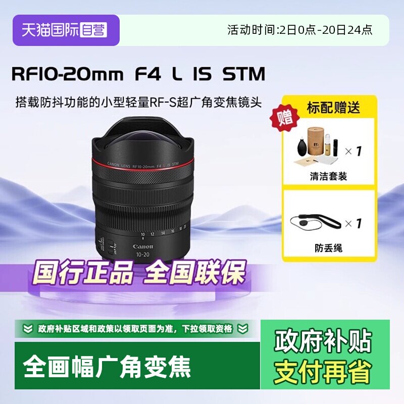 自营佳能全画幅微单镜头RF10-20