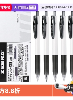 【自营】日本ZEBRA斑马黑色中性笔JJZ15W按动式糖果色白杆彩色水笔中小学生用0.5mm考试签字笔ins风笔芯替芯