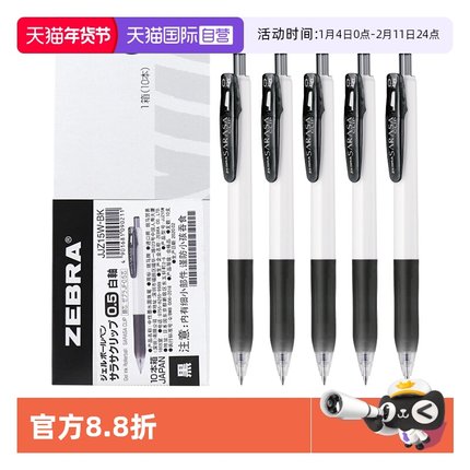 【自营】日本ZEBRA斑马黑色中性笔JJZ15W按动式糖果色白杆彩色水笔中小学生用0.5mm考试签字笔ins风笔芯替芯