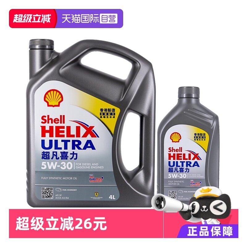 【自营】Shell壳牌超凡灰喜力5W-30 4L+1L香港灰壳SP级全合成机油 - 封面