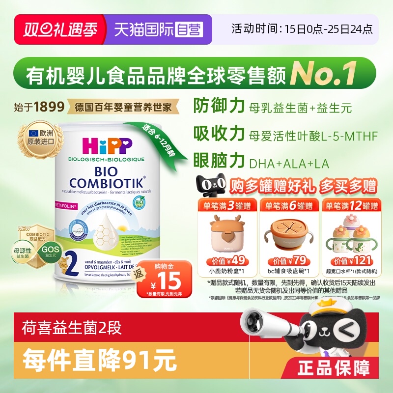 【自营】HiPP喜宝荷兰至臻版有机益生菌婴幼儿奶粉2段 6-12个月