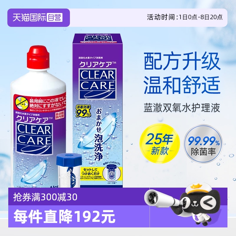 日本原装进口 双重杀菌 0防腐剂 硬镜片可用