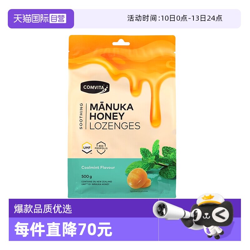 【自营】康维他麦卢卡10+蜂蜜蜂胶糖 500g清凉糖硬糖果薄荷润喉糖