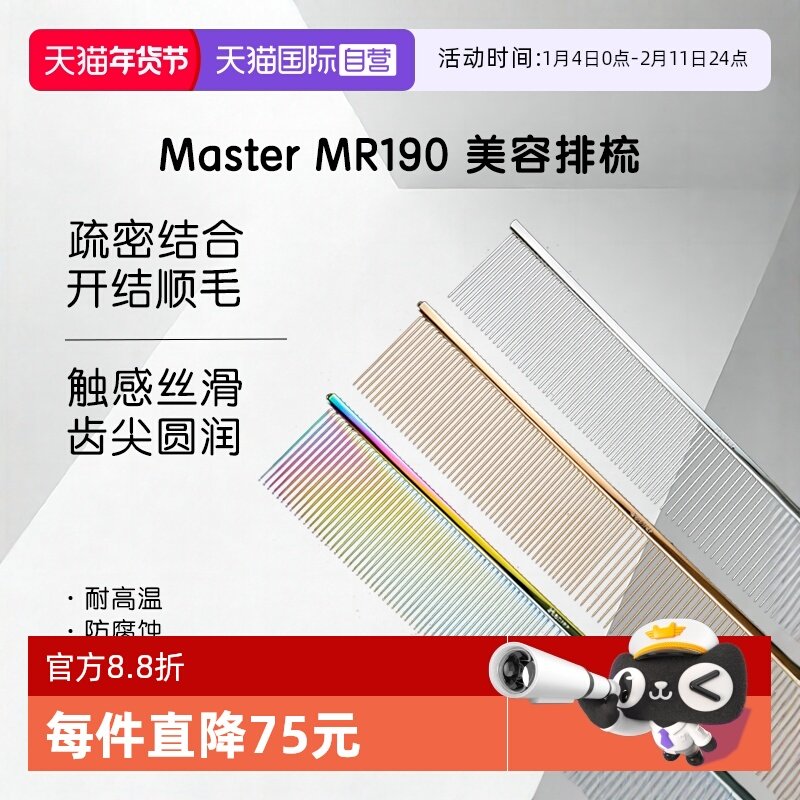 【自营】Master宠物直排梳MR190专业挑毛去浮毛猫狗梳子美容造型,宠物/宠物食品及用品,猫狗梳子/排梳,淘宝优惠券,粉丝福利购,淘宝优惠卷