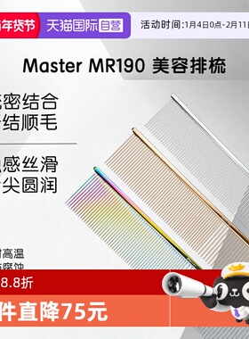 【自营】Master宠物直排梳MR190专业挑毛去浮毛猫狗梳子美容造型