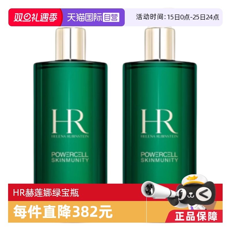 【自营】【618预售】HR赫莲娜绿宝瓶新肌水400ml*2精华液抗氧化