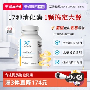 【自营】健式XYMOGEN广谱复合消化酶儿童成人麸质酵素调理肠胃