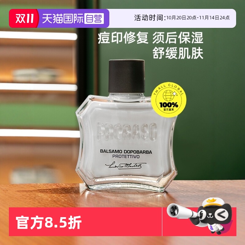 PRORASO男士须后乳意大利进口