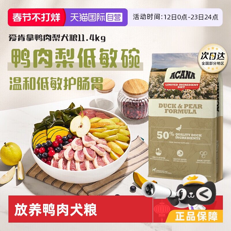 【自营】【40年畅销品牌】爱肯拿成幼犬鸭肉梨清热祛火狗粮11.4kg