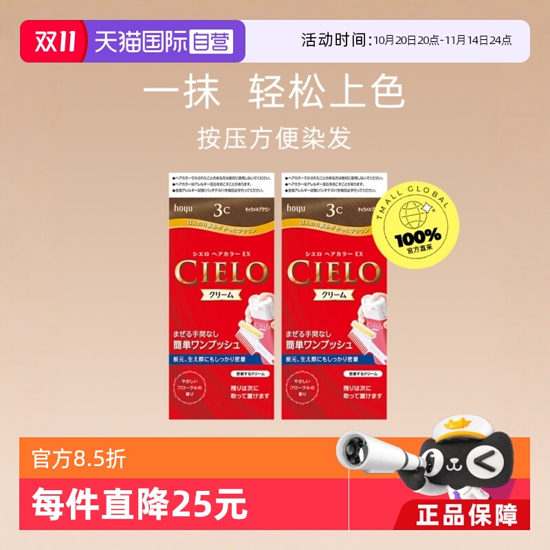 hoyu/美源染发日本多色纯植物